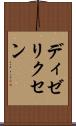 ディゼリクセン Scroll