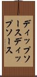 ディップソース Scroll