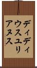 ディディウスユリアヌス Scroll