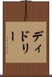 ディドリー Scroll
