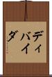 ディバイダ Scroll