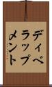 ディベラップメント Scroll
