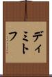 ディミトフ Scroll