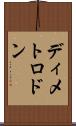 ディメトロドン Scroll