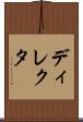 ディレクタ Scroll