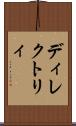 ディレクトリィ Scroll