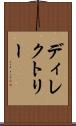 ディレクトリー Scroll
