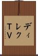 ディレクＴＶ Scroll