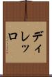 ディレッロ Scroll