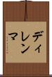 ディレンマ Scroll
