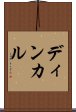 ディンカル Scroll