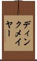ディンクメイヤー Scroll