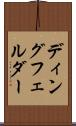 ディングフェルダー Scroll