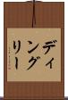 ディングリー Scroll