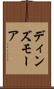 ディンズモーア Scroll