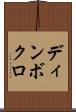 ディンボクロ Scroll