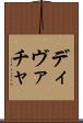 ディヴァチャ Scroll