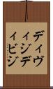 ディヴィジ Scroll