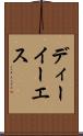 ディーイーエス Scroll