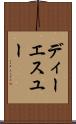 ディーエスユー Scroll