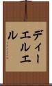 ディーエルエル Scroll