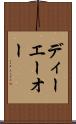 ディーエーオー Scroll