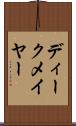 ディークメイヤー Scroll