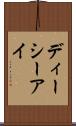 ディーシーアイ Scroll