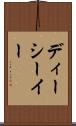 ディーシーイー Scroll