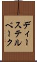 ディーステルベーク Scroll