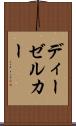 ディーゼルカー Scroll