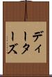ディーターズ Scroll