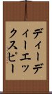 ディーディーエックスピー Scroll