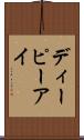 ディーピーアイ Scroll