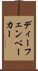 ディーフェンベーカー Scroll