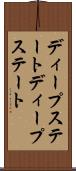ディープステート Scroll