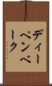ディーペンベーク Scroll