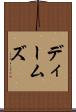 ディームズ Scroll