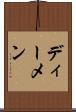 ディーメン Scroll