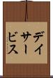 デイサービス Scroll