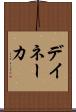 デイネーカ Scroll