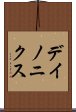 デイノニクス Scroll