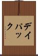 デイ・パック Scroll