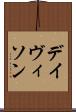 デイヴィソン Scroll