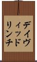 デイヴィッドリンチ Scroll