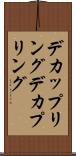 デカップリング Scroll
