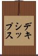 デキシップス Scroll