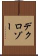 デクロゾー Scroll