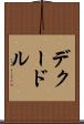 デクードル Scroll