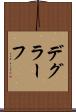 デグラーフ Scroll